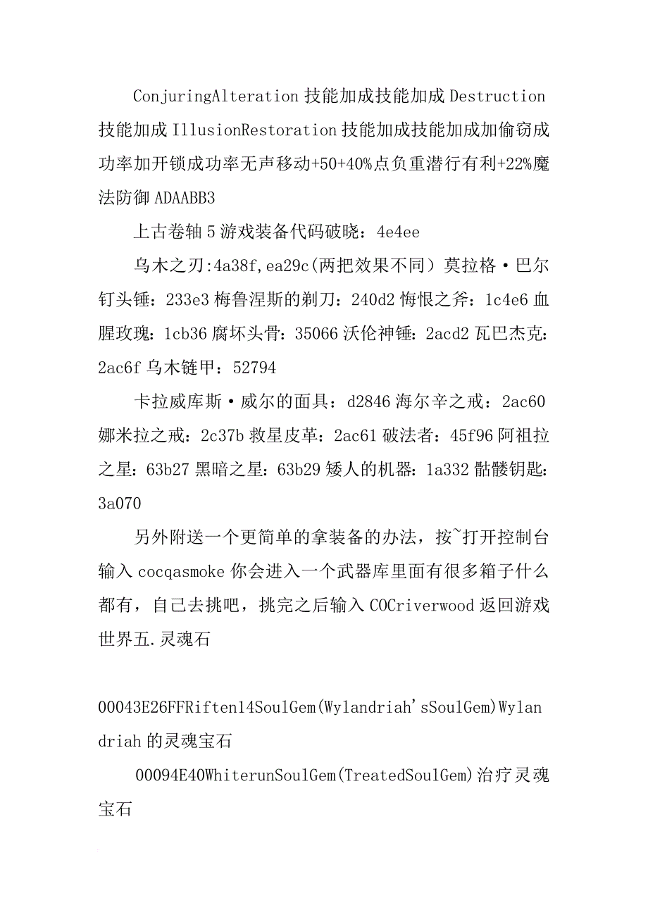 上古卷轴5装备材料_第3页