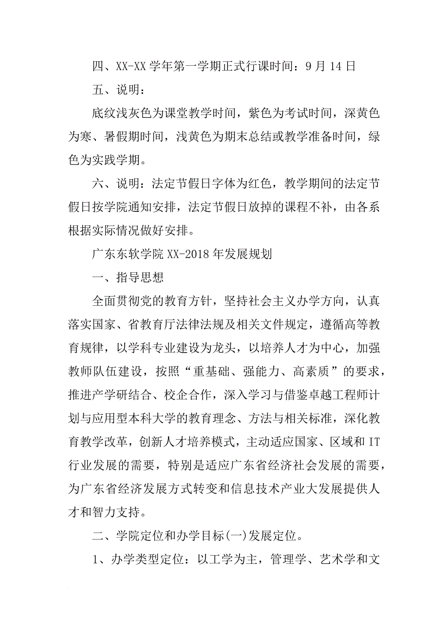 xx年东软学院招生计划(共7篇)_第3页