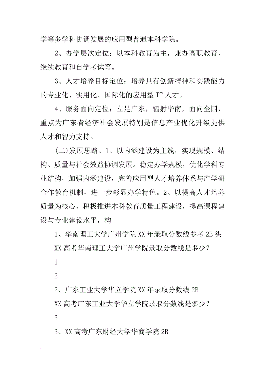 xx年东软学院招生计划(共7篇)_第4页