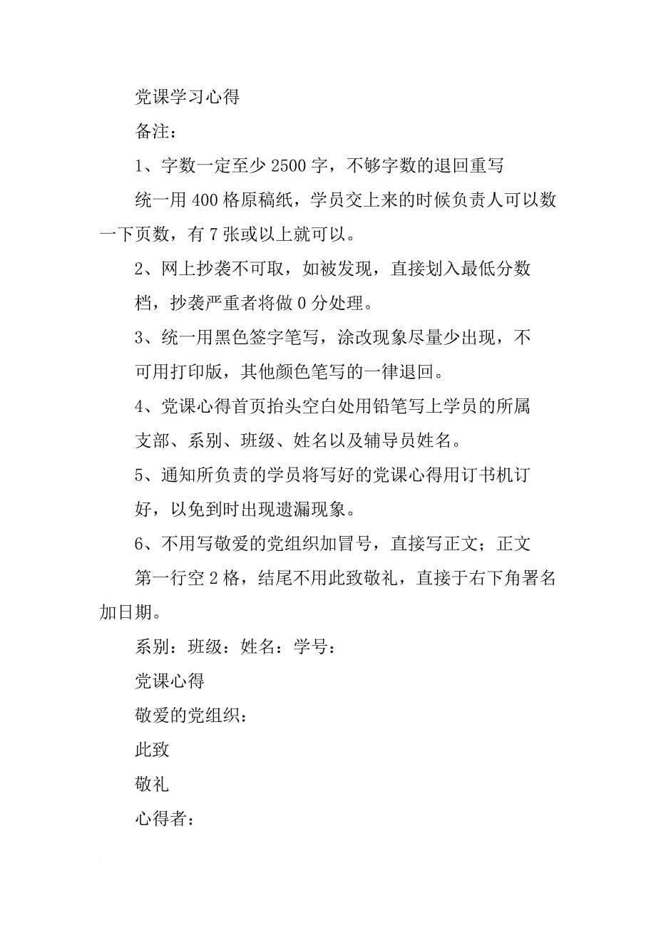 党培心得格式_第5页