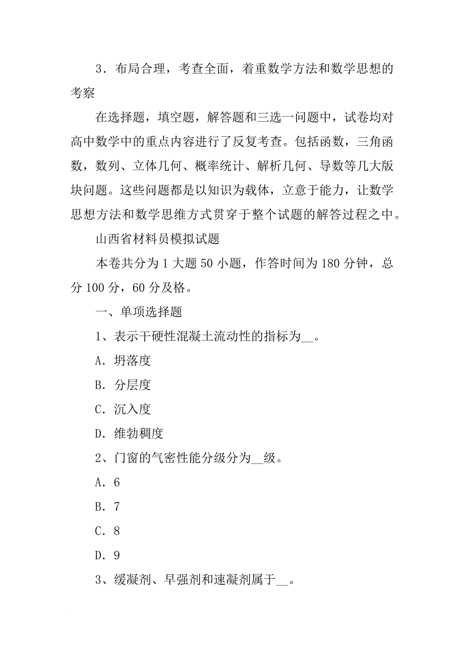 下列关于材料消耗定额作用_第2页