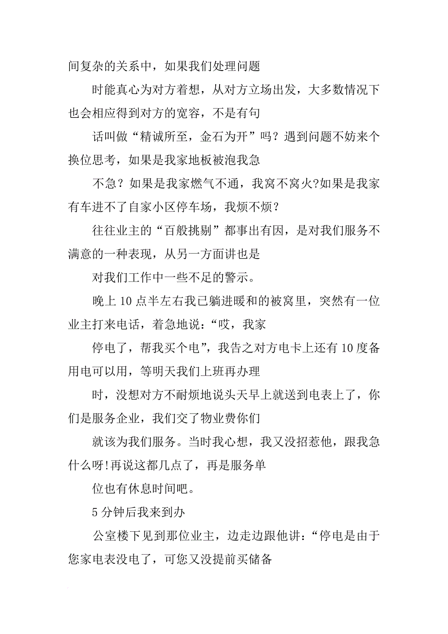 保洁技工物业心得体会岗位职责打磨打磨_第4页