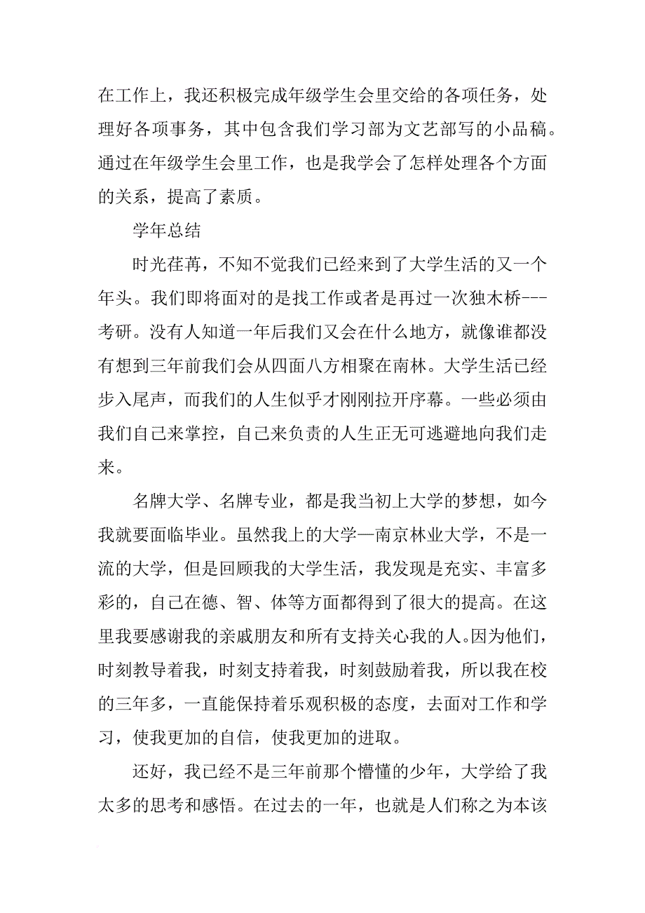 上学期的总结和过年后的打算_第4页