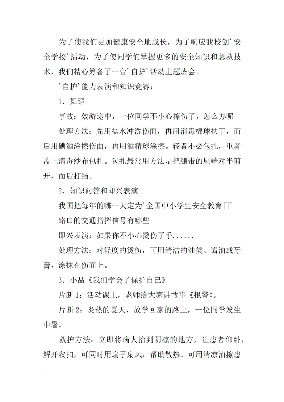 关于安全的主题队会材料_第2页