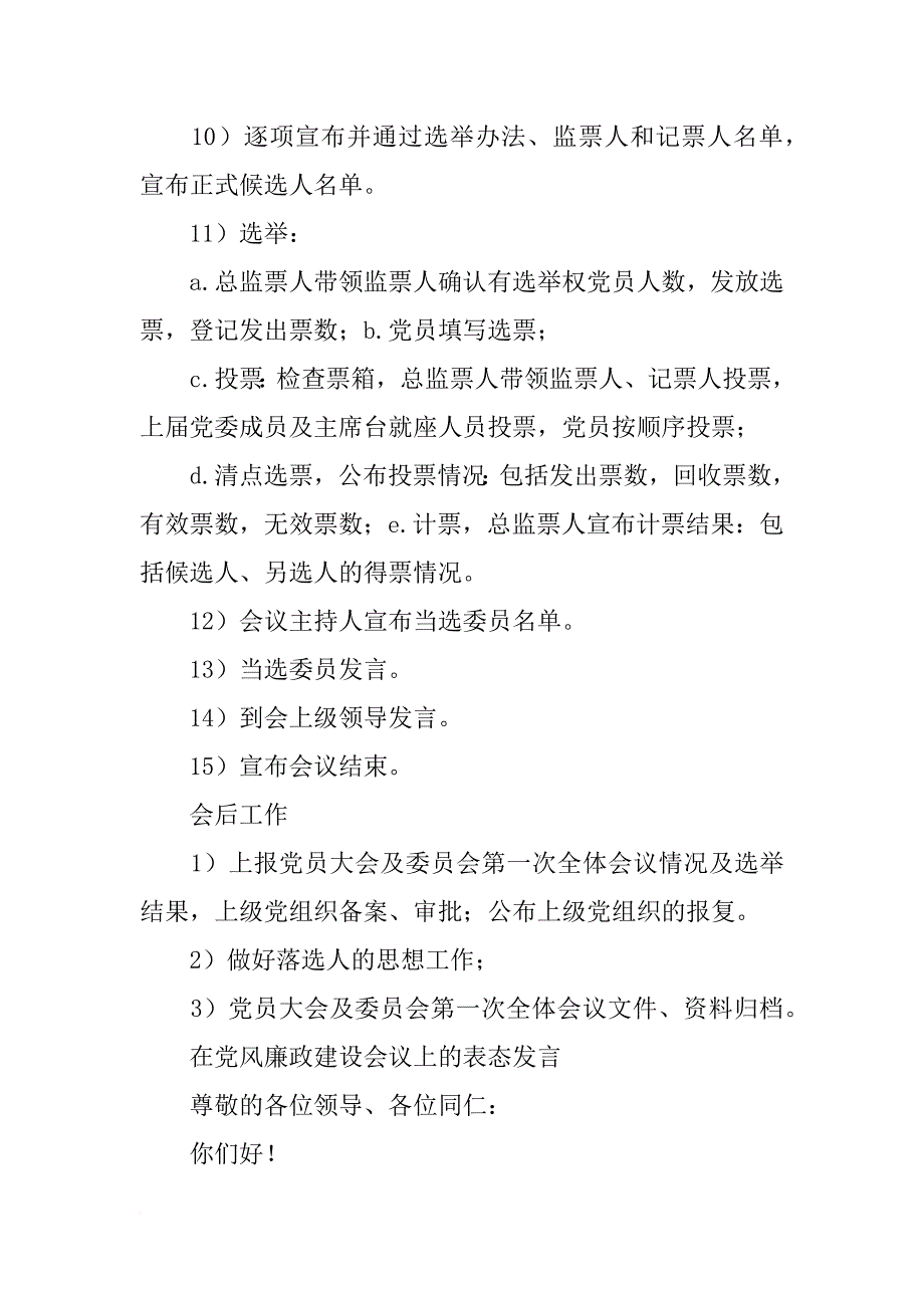 党建会,表态发言_第3页