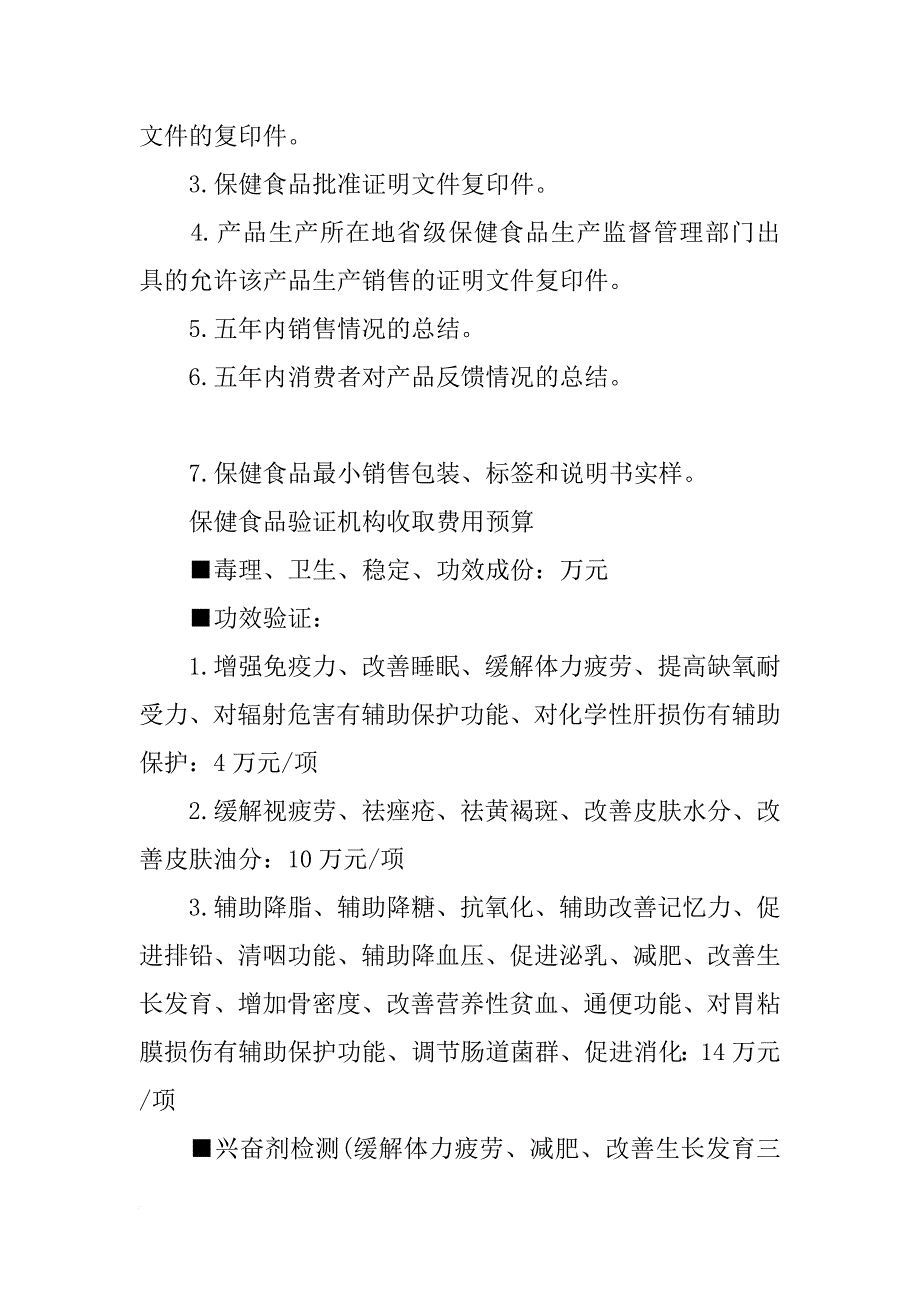 保健品三年内消费者对产品反馈情况的总结_第4页