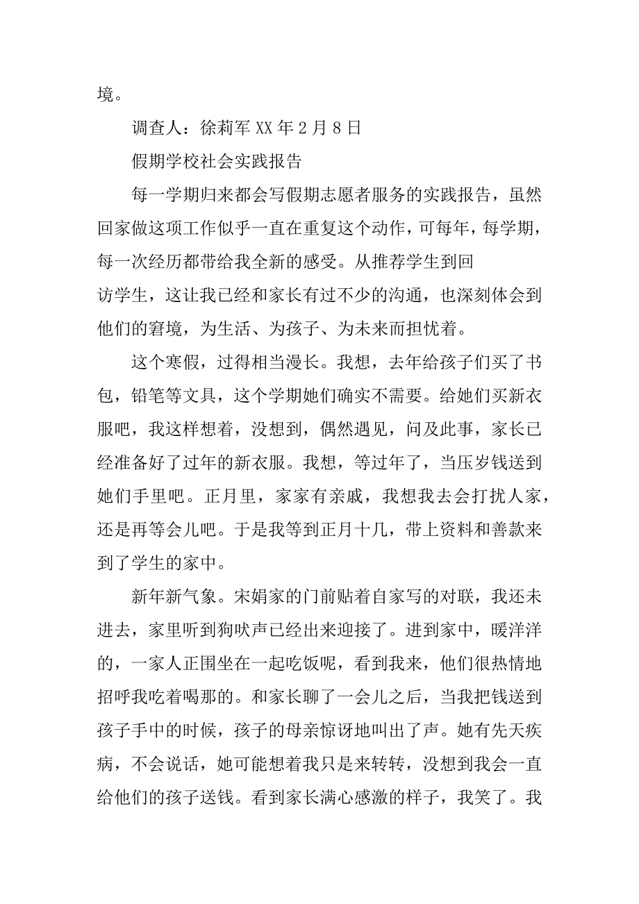 中小学假期补课社会实践报告范文3000字_第3页