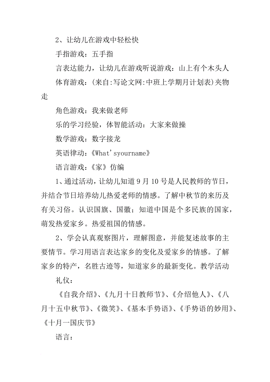 中班上学期月计划表_第3页