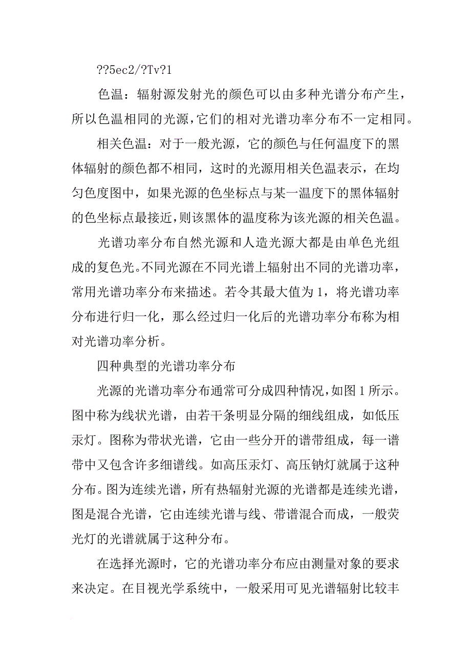 光电探测器,非线性材料_第4页