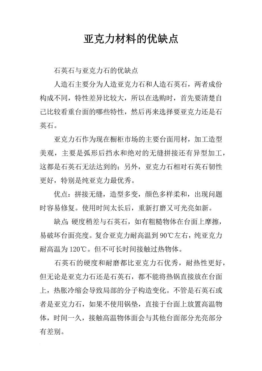 亚克力材料的优缺点_第1页
