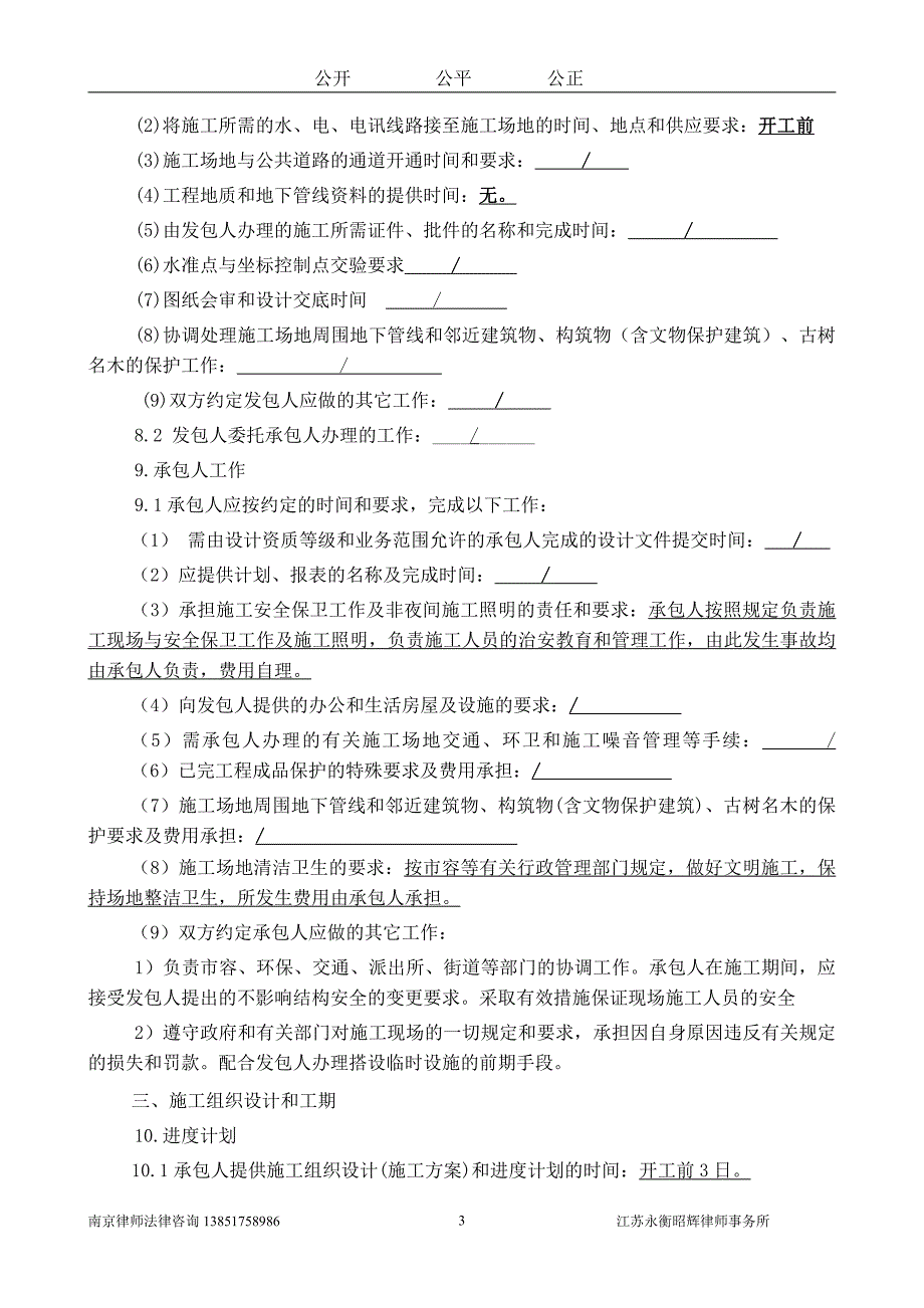 建筑工程施工合同(装修工程)_第4页