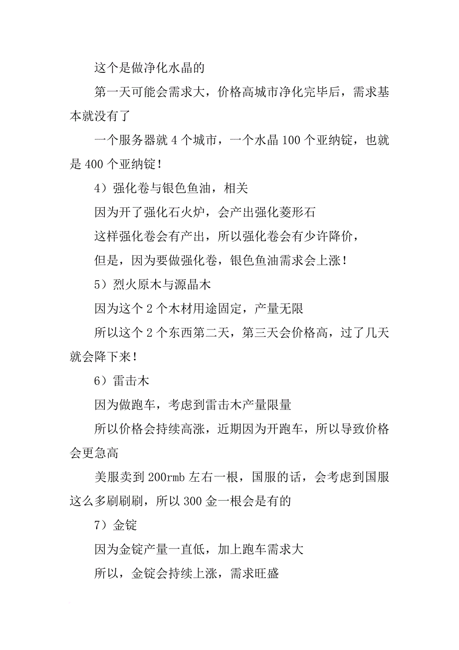 上古世纪滑翔翼材料_第2页