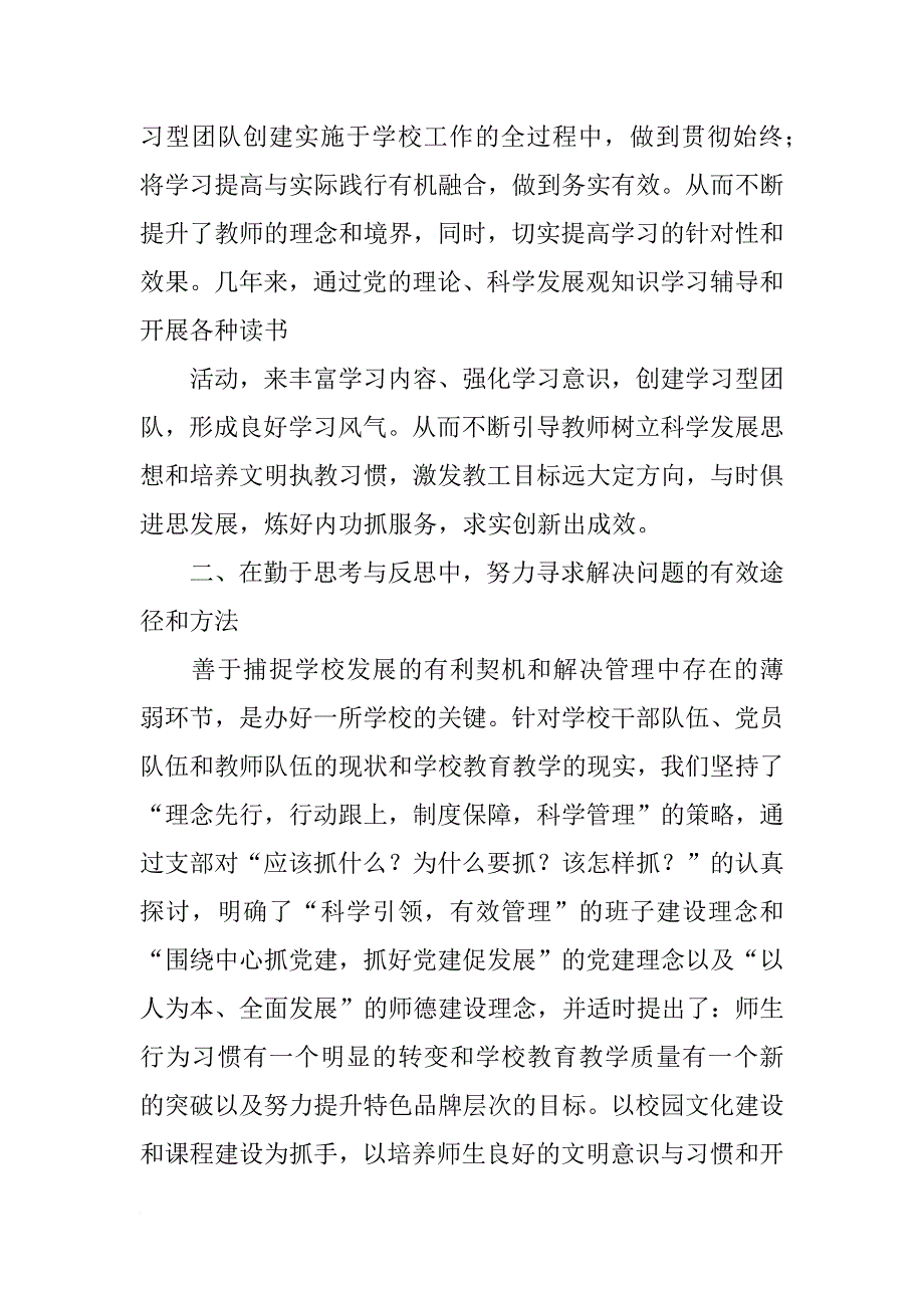 党支部交流发言材料_第2页