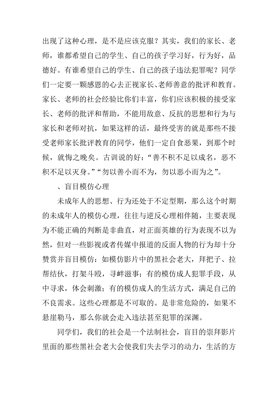 中小学生法治教育讲话稿_第3页