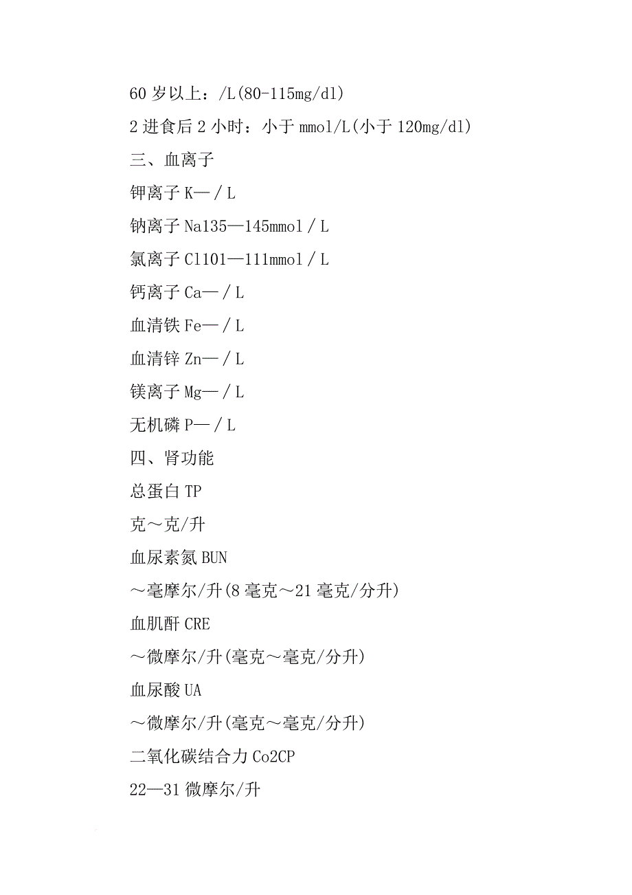 免疫检验报告单hbcab正常参考值_第3页