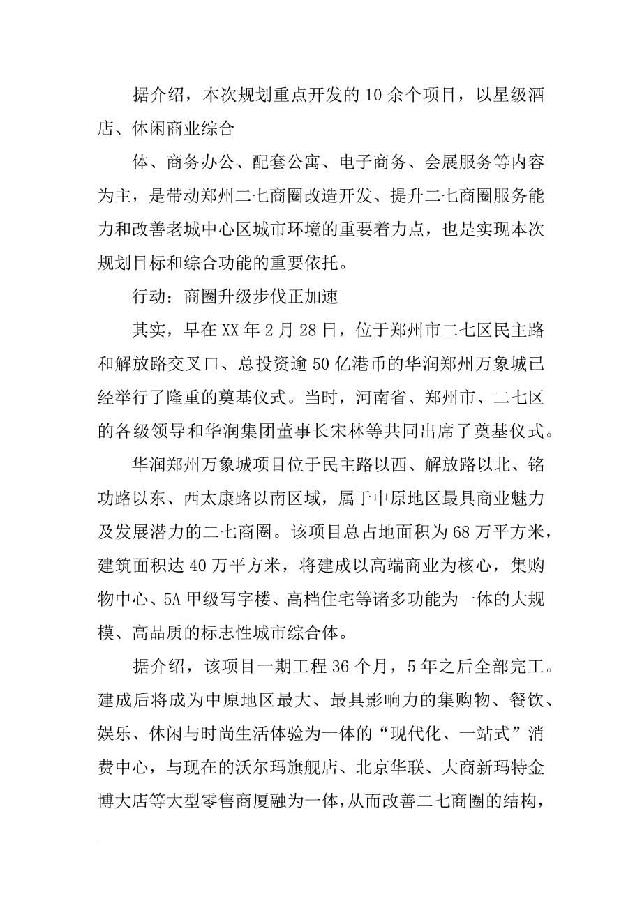 xx郑州市人民检察院工作报告_第5页