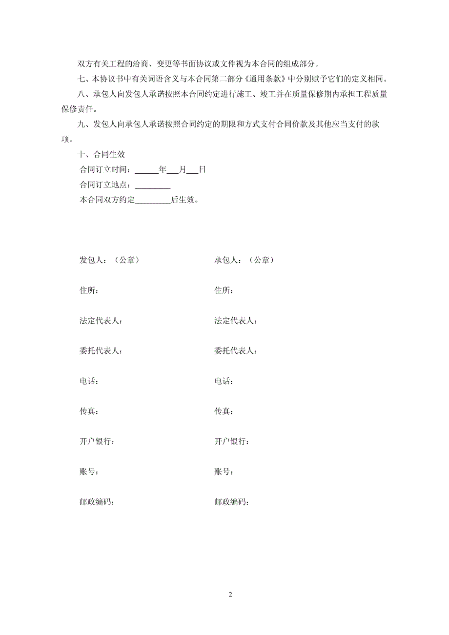 北京建筑施工合同_第2页