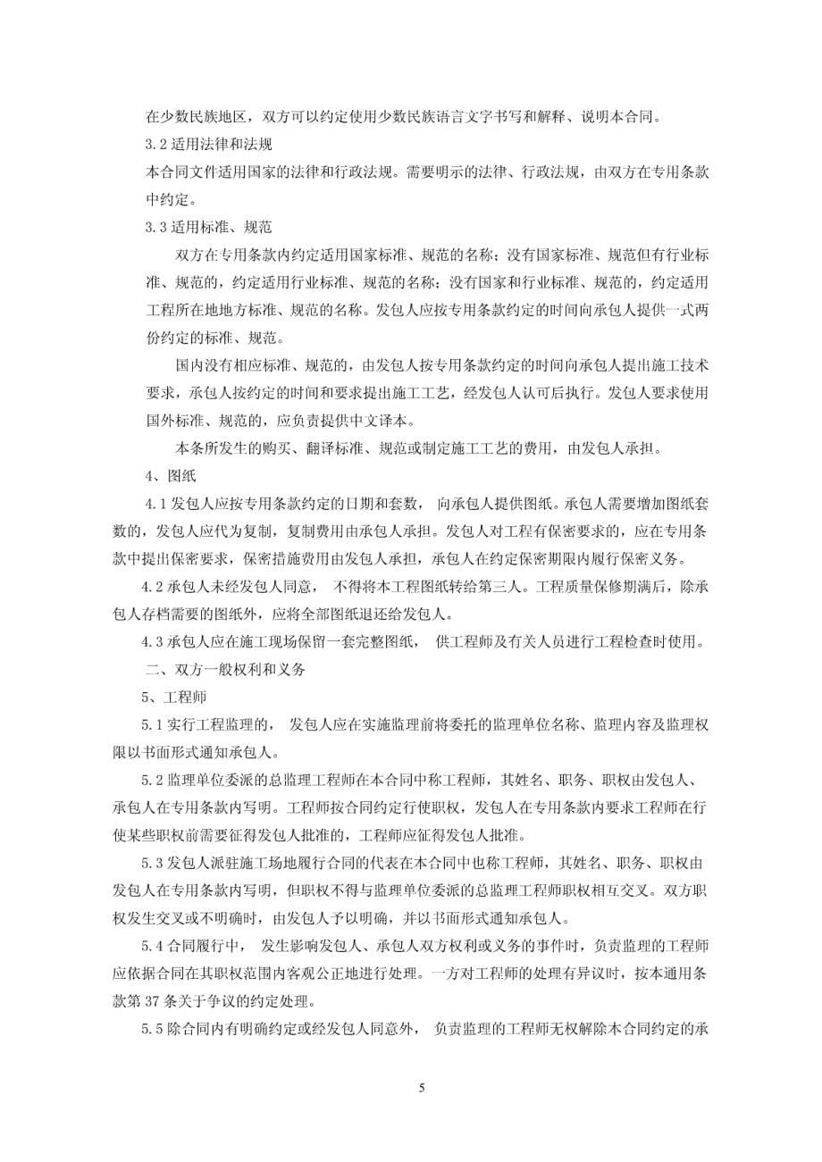 北京建筑施工合同_第5页