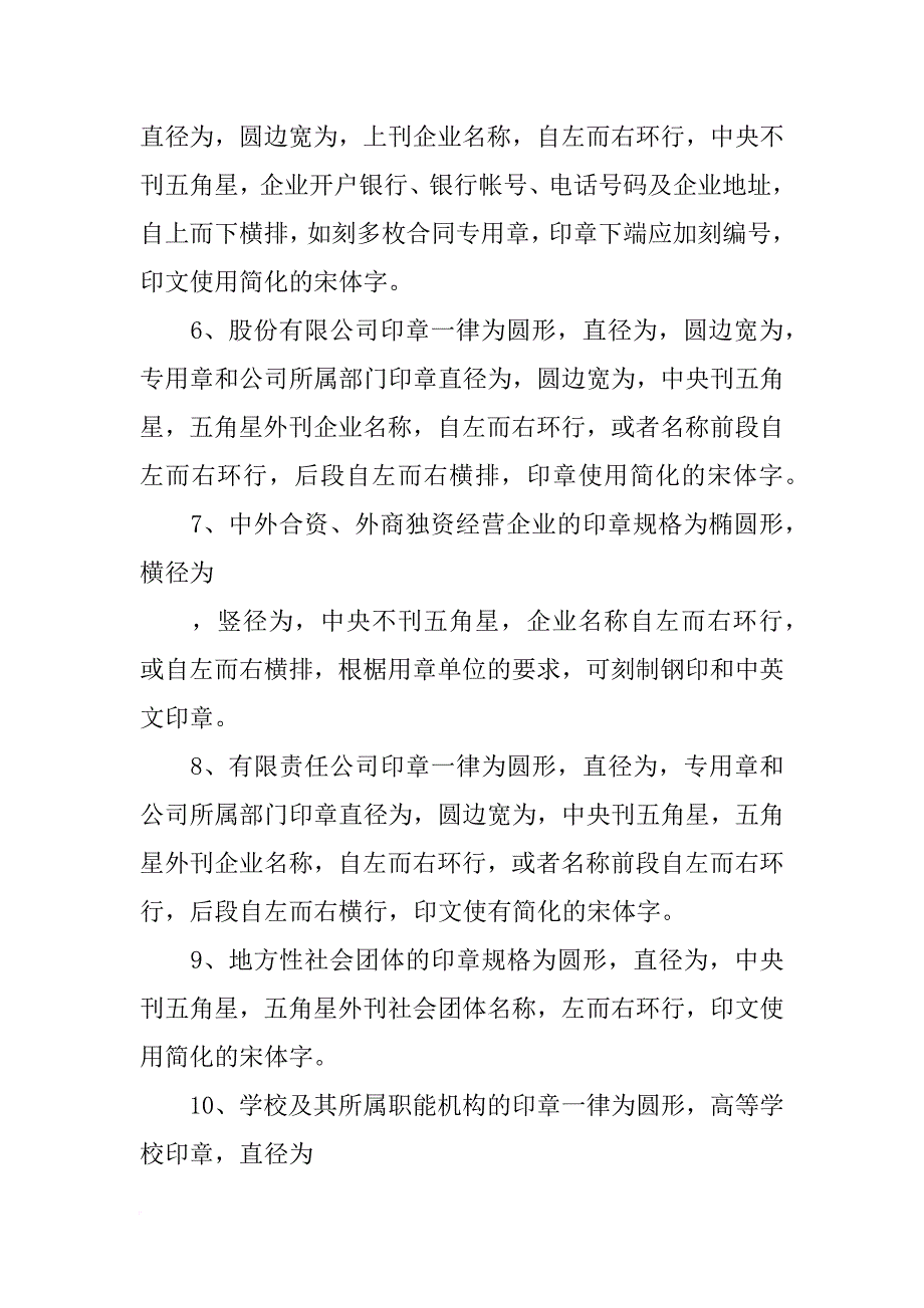 做假的合同章教程_第3页