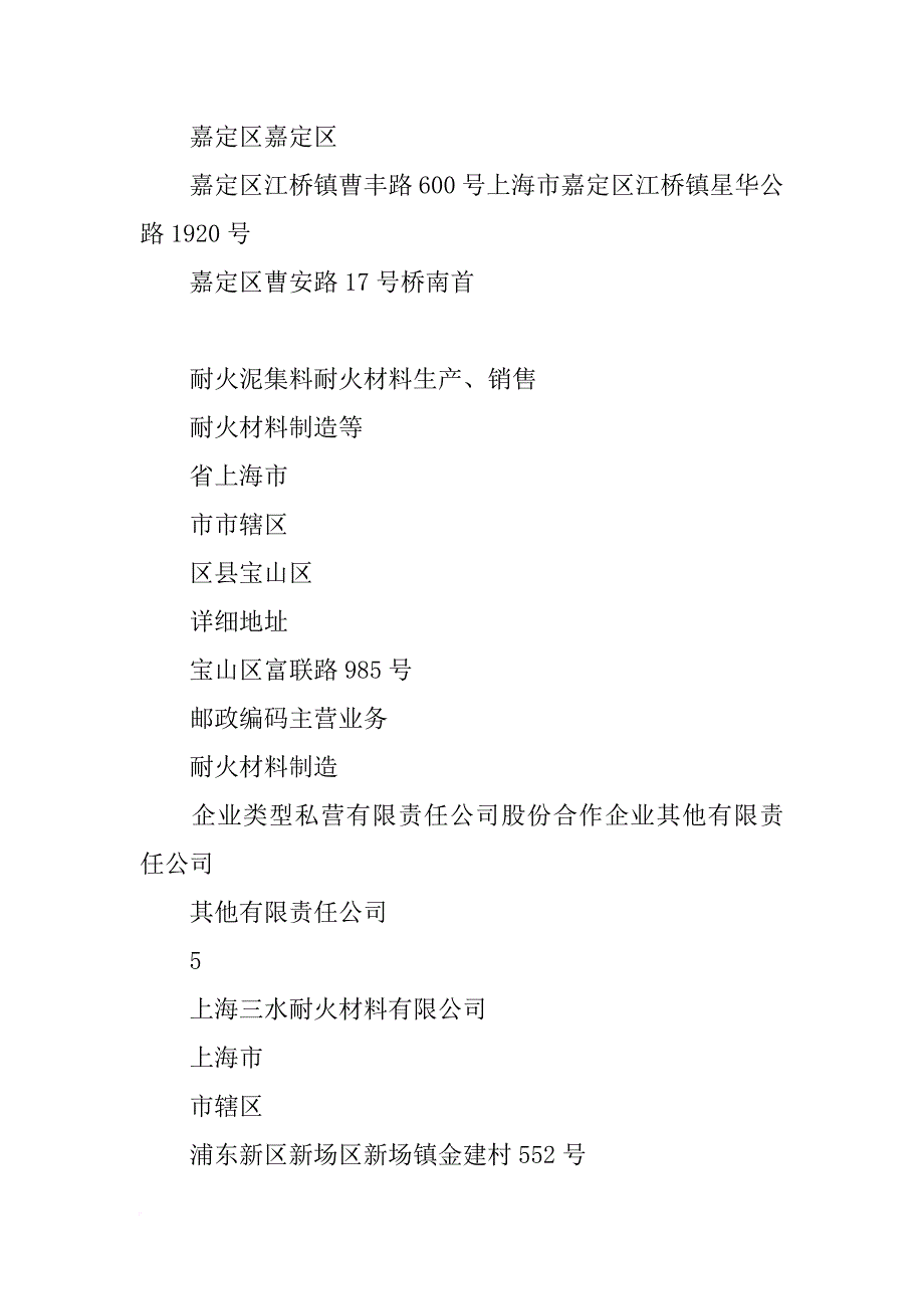 上海耐火材料招聘(共8篇)_第2页