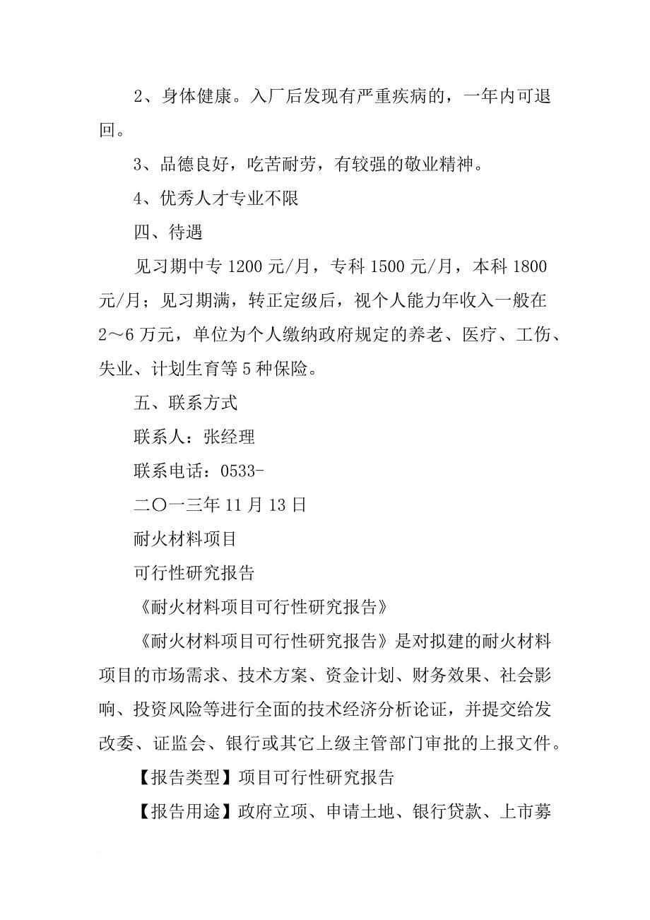 上海耐火材料招聘(共8篇)_第5页