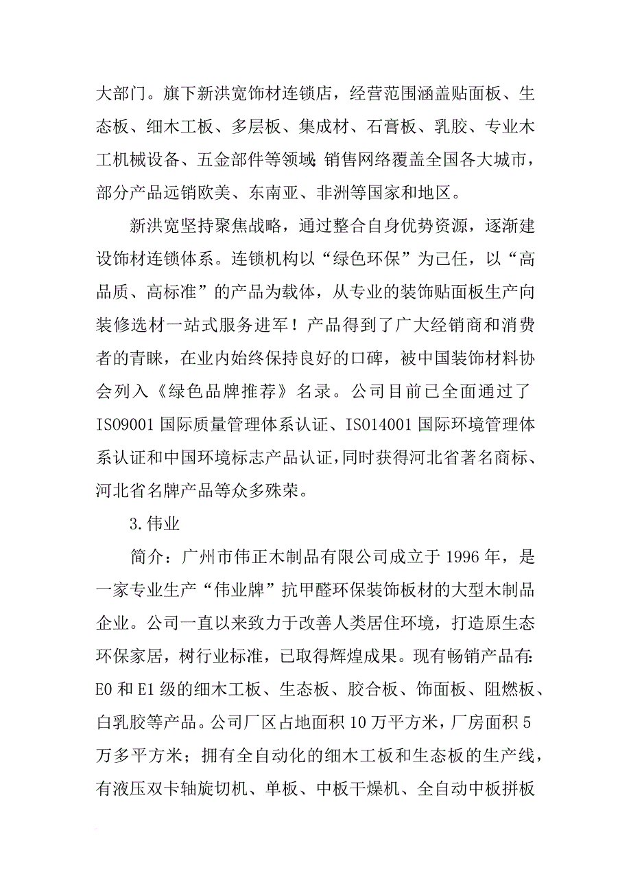 兔宝宝装饰材料股份有限公司(共7篇)_第2页