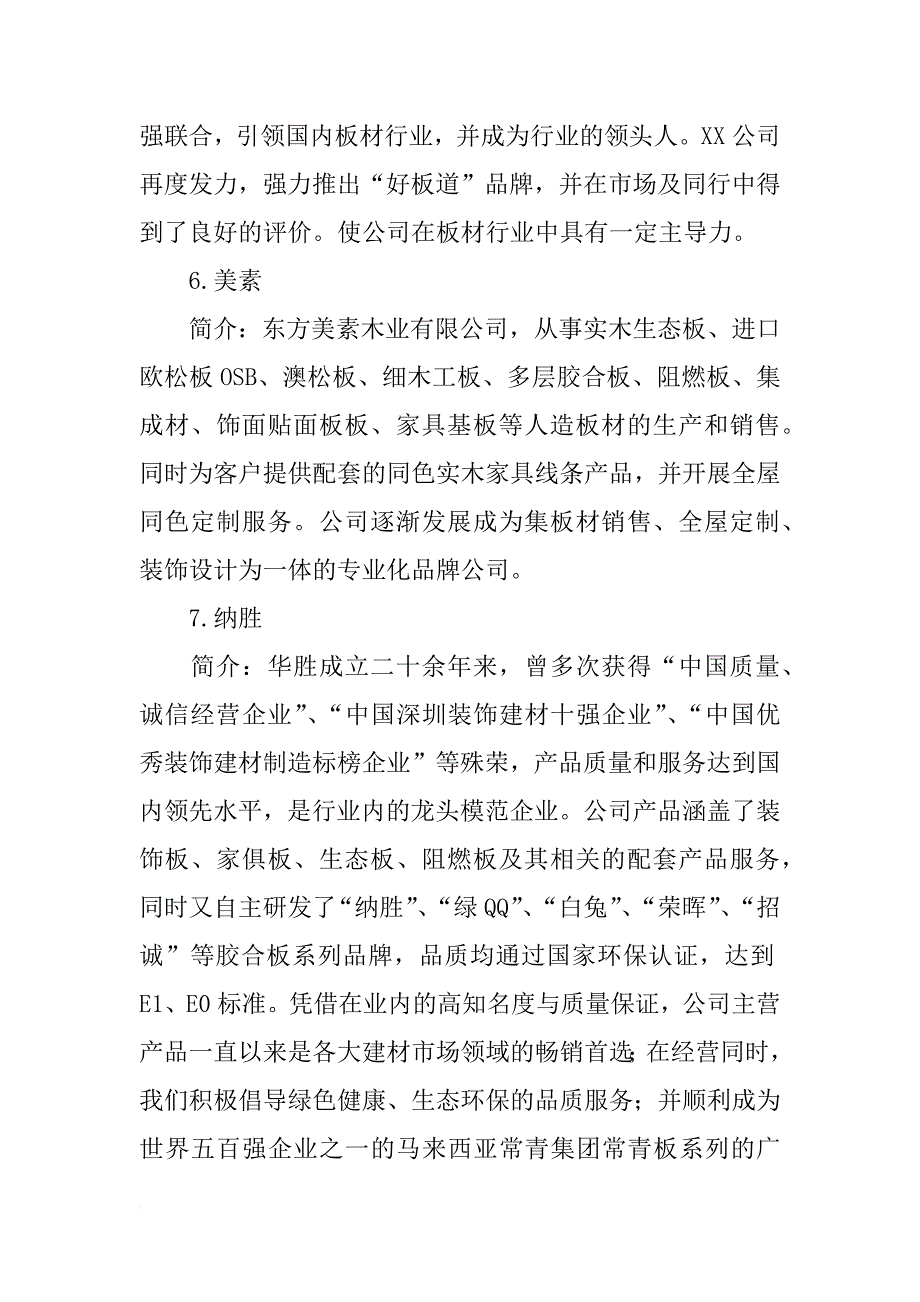 兔宝宝装饰材料股份有限公司(共7篇)_第4页