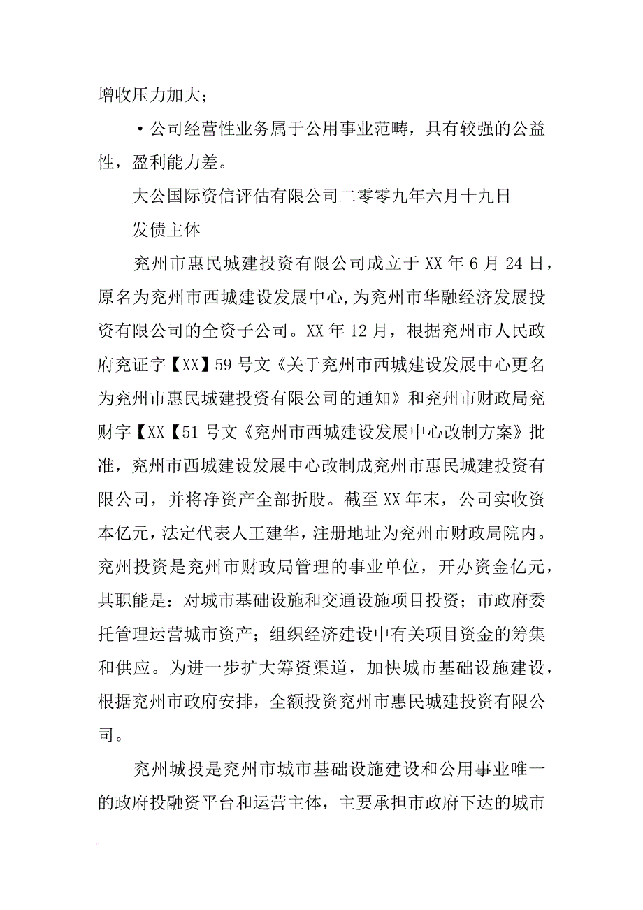 兖州惠民xx年第三季度报告_第3页
