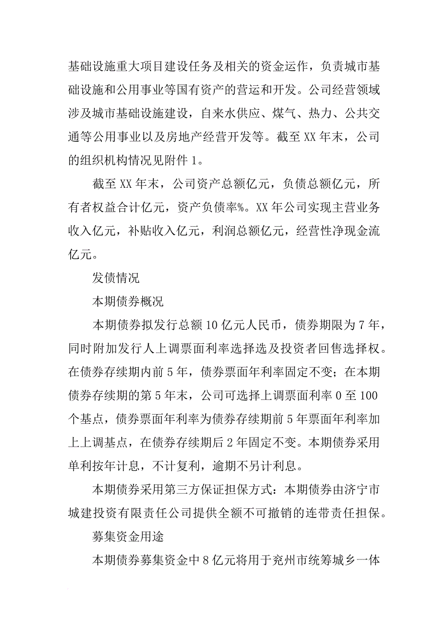 兖州惠民xx年第三季度报告_第4页