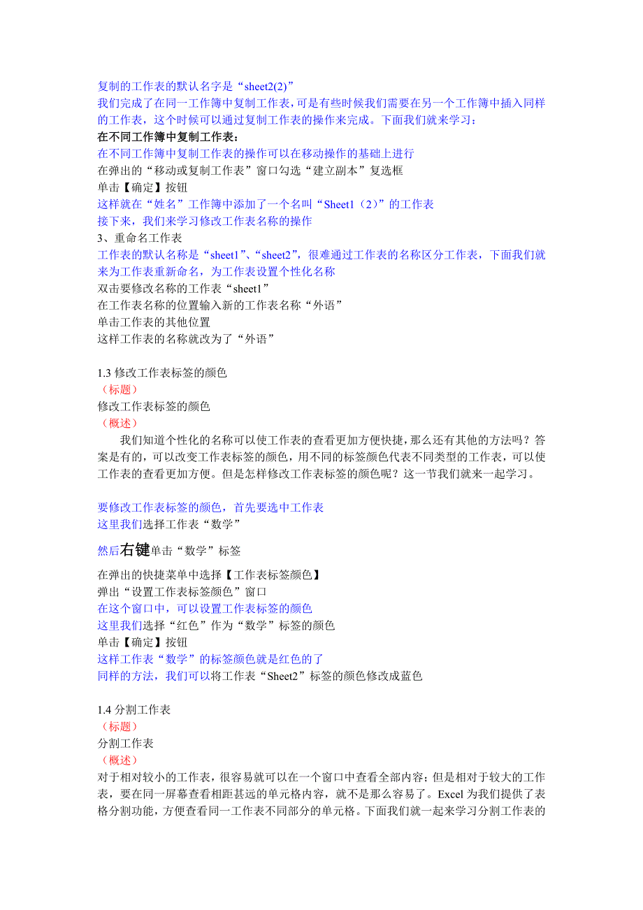 excel教学课程大全_第3页