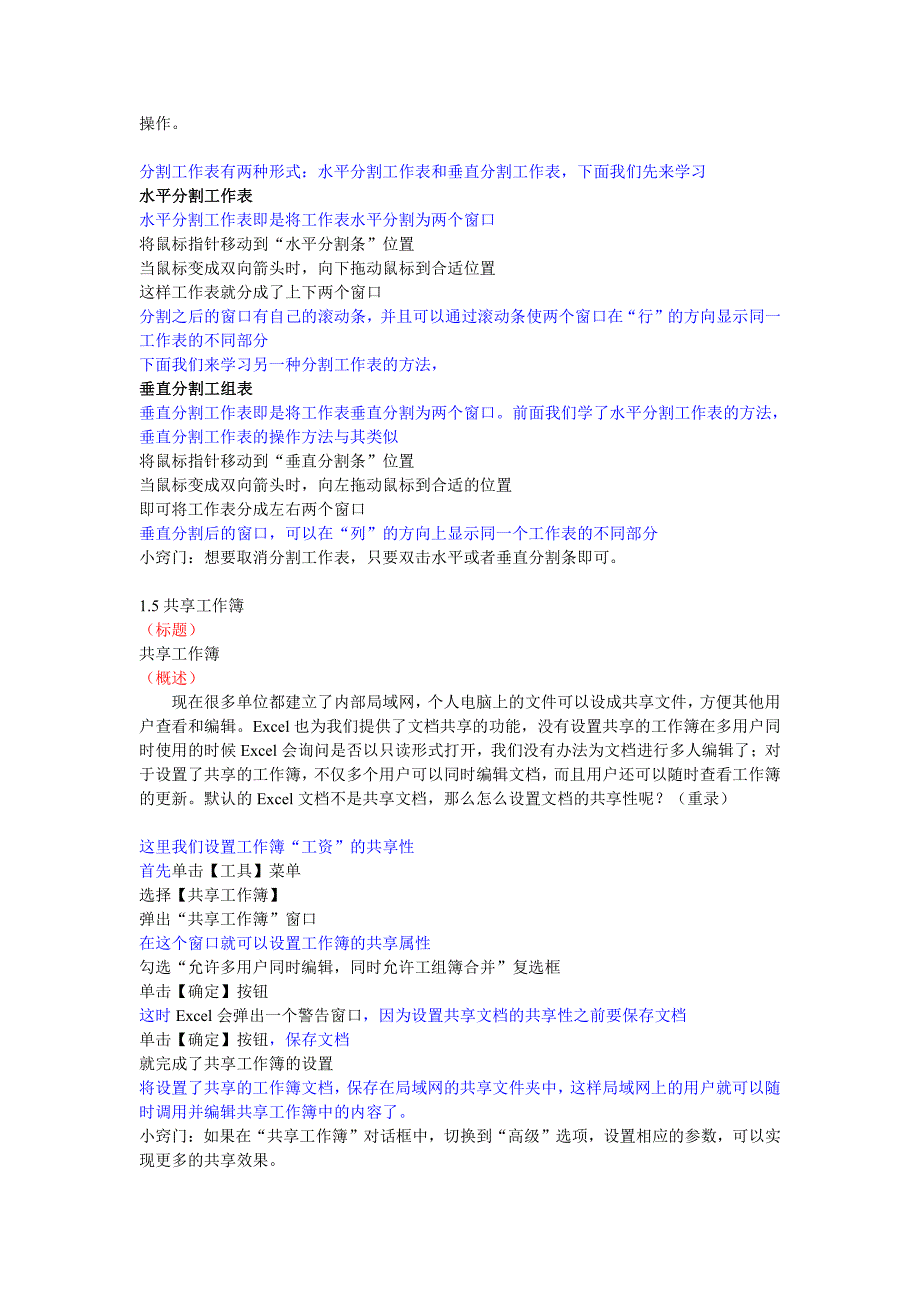 excel教学课程大全_第4页