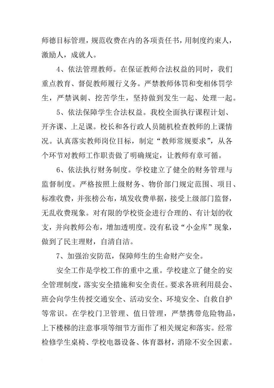 依法办学自评报告_第4页