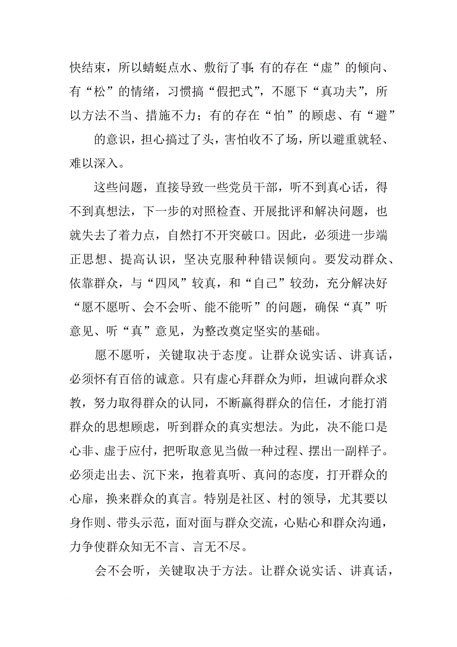 党课课件材料,坚持党的群众路线_第2页