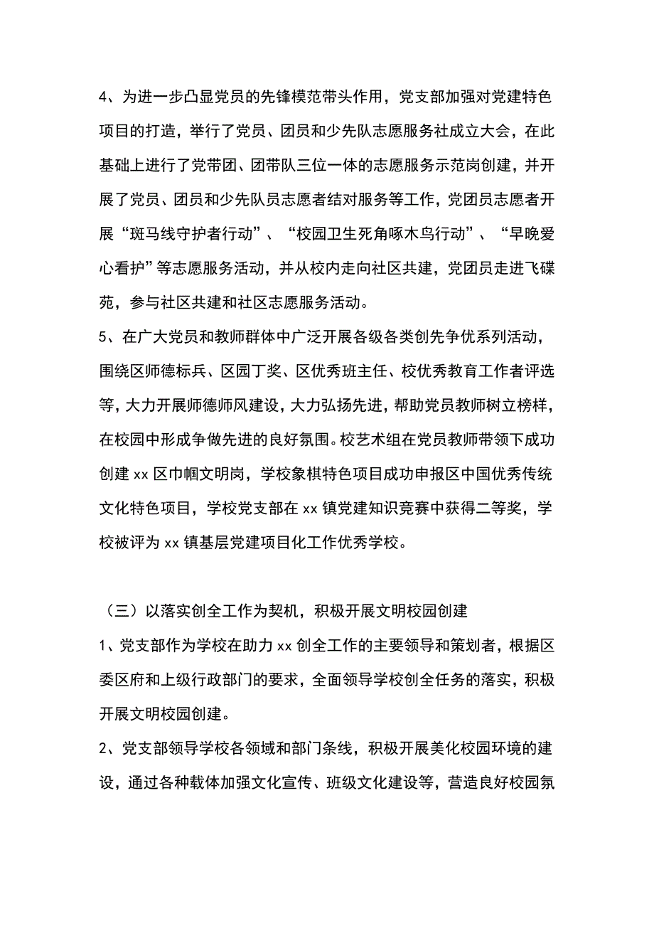 小学支部2018年度党建工作情况汇报_第4页