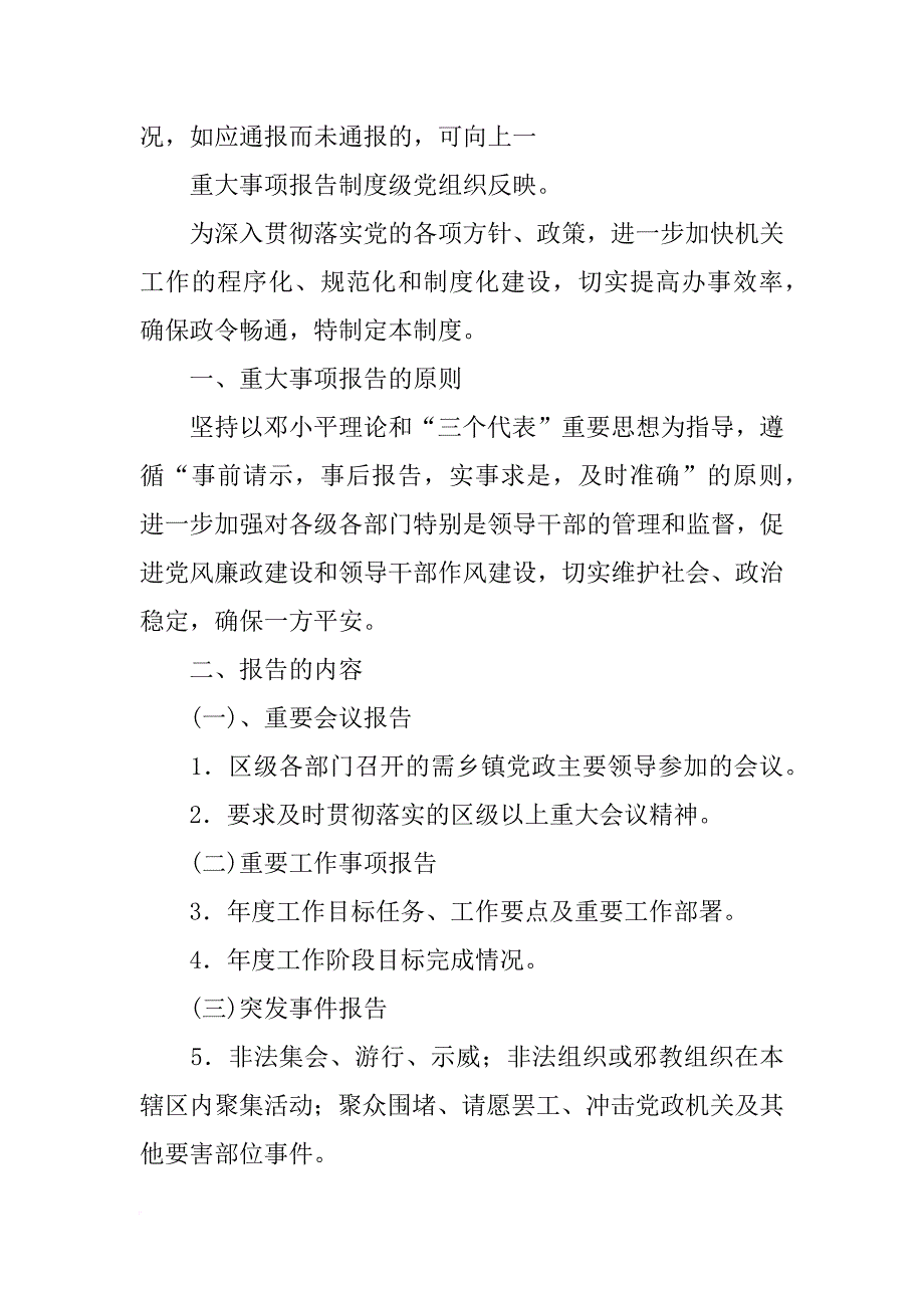 党支部重大事项报告制度_第4页