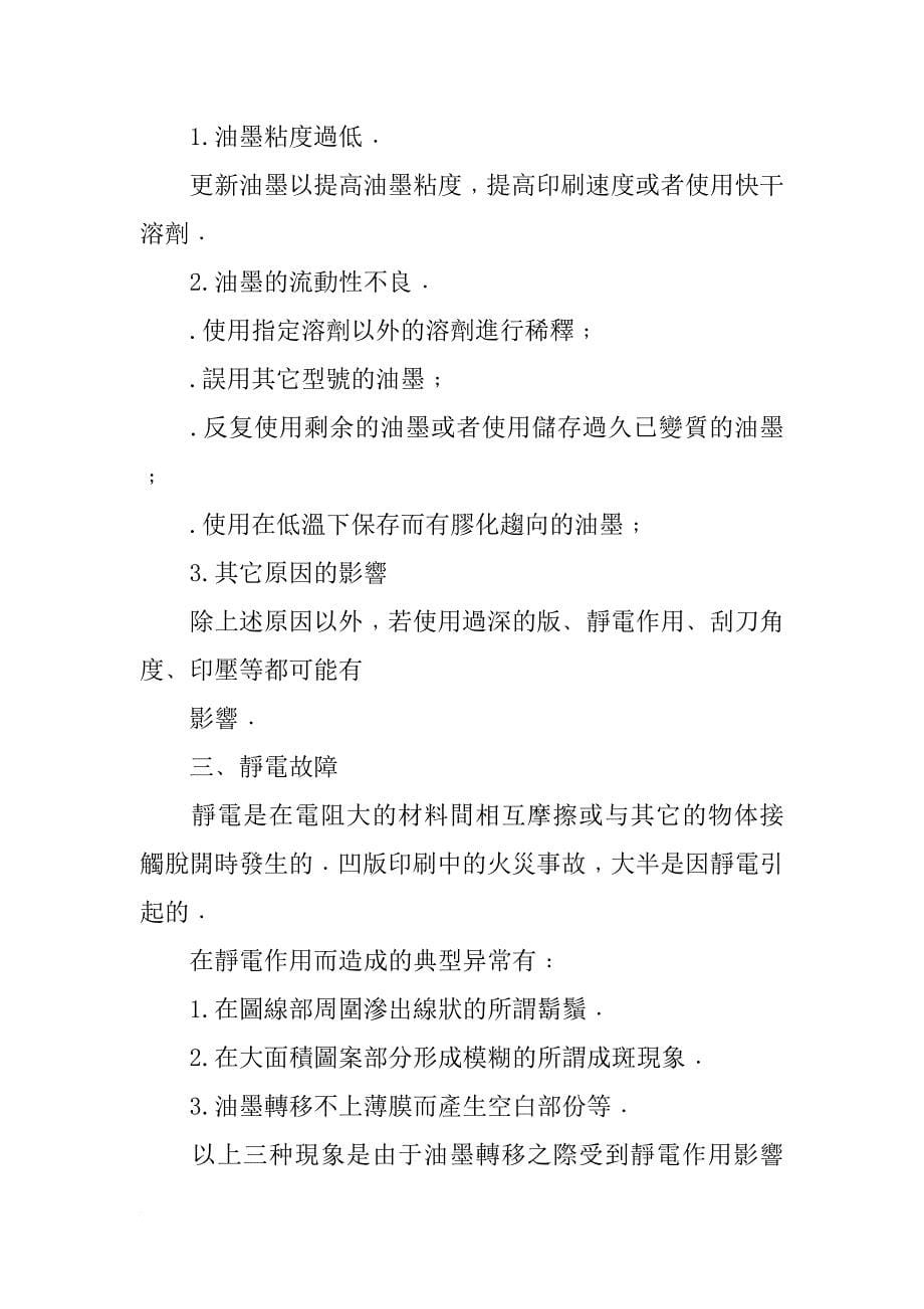 不同材料油墨印刷烘干参数_第5页