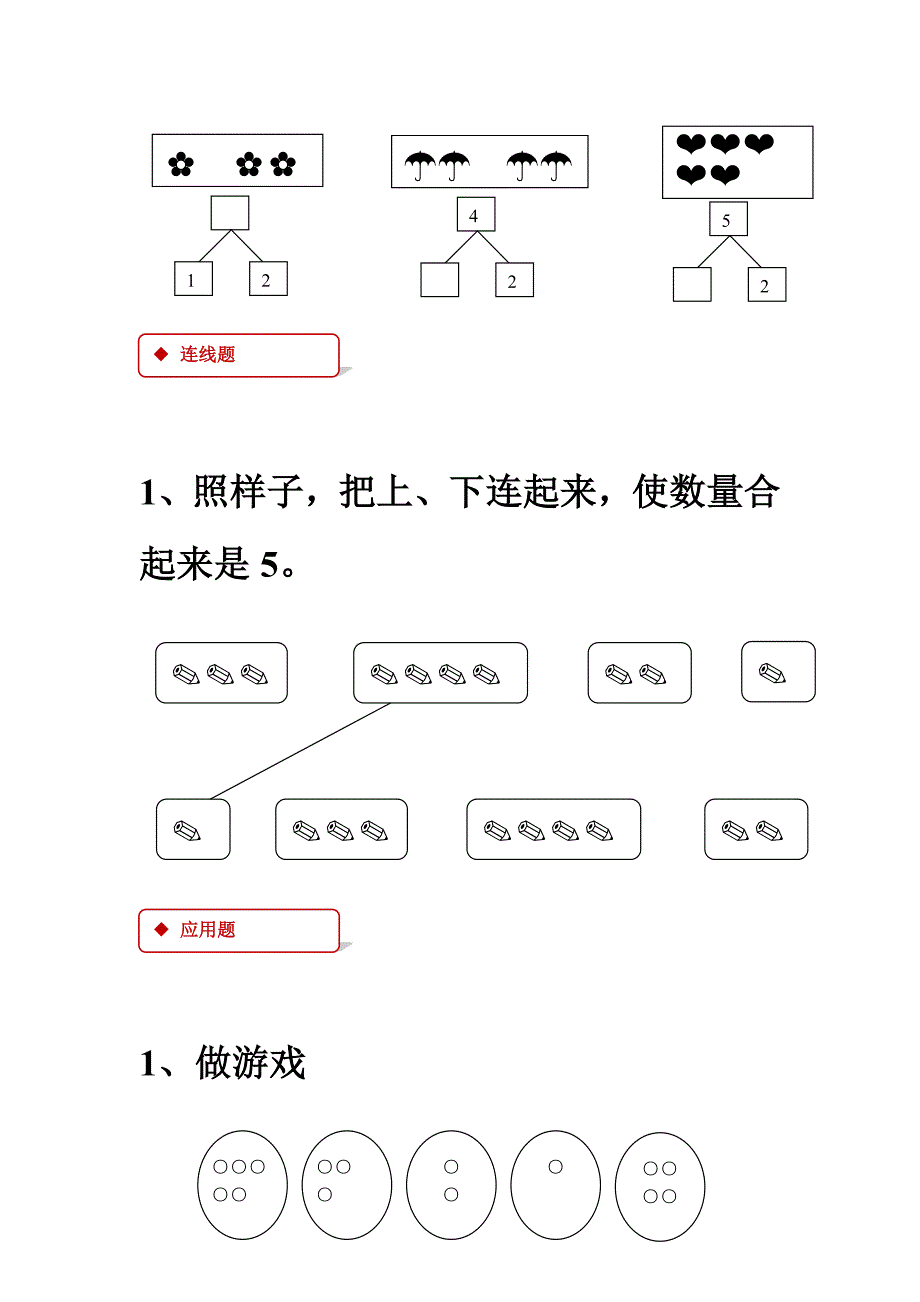 一年级数学上册31～5的认识和加减法3.4分与合一课一练新人教版201808141201_第2页