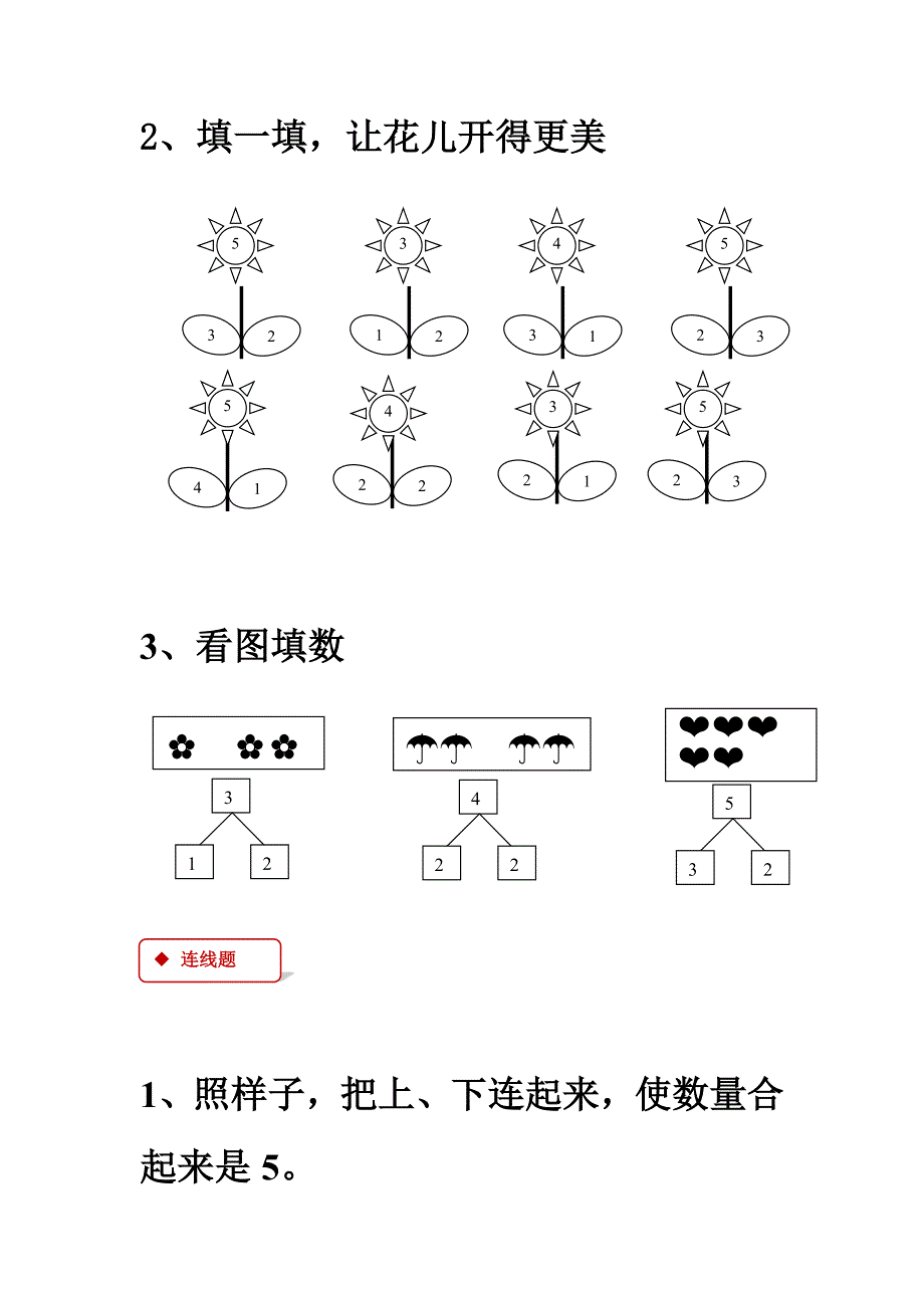 一年级数学上册31～5的认识和加减法3.4分与合一课一练新人教版201808141201_第4页