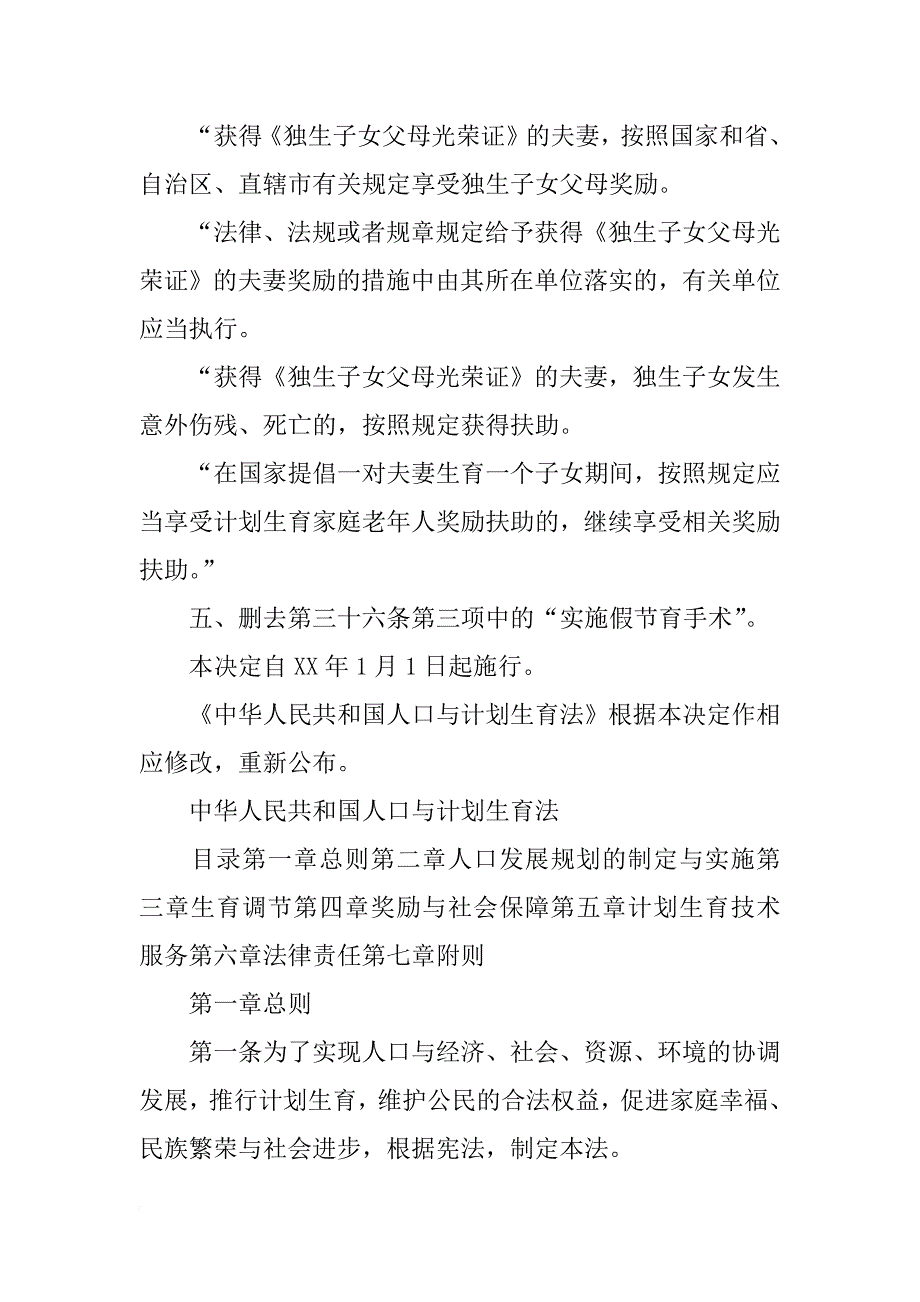 中华人民共和国人口与计划生育法全文_第2页