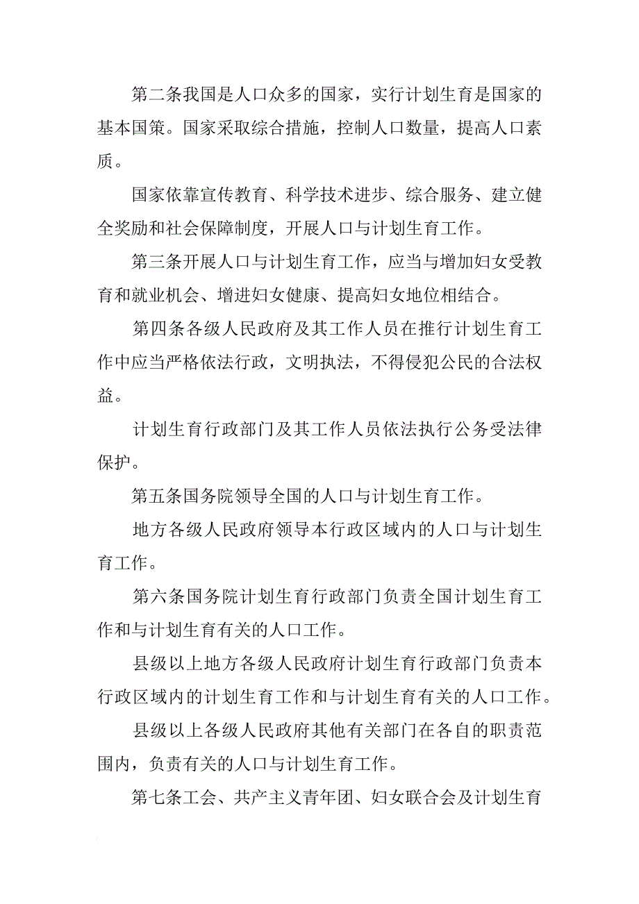 中华人民共和国人口与计划生育法全文_第3页