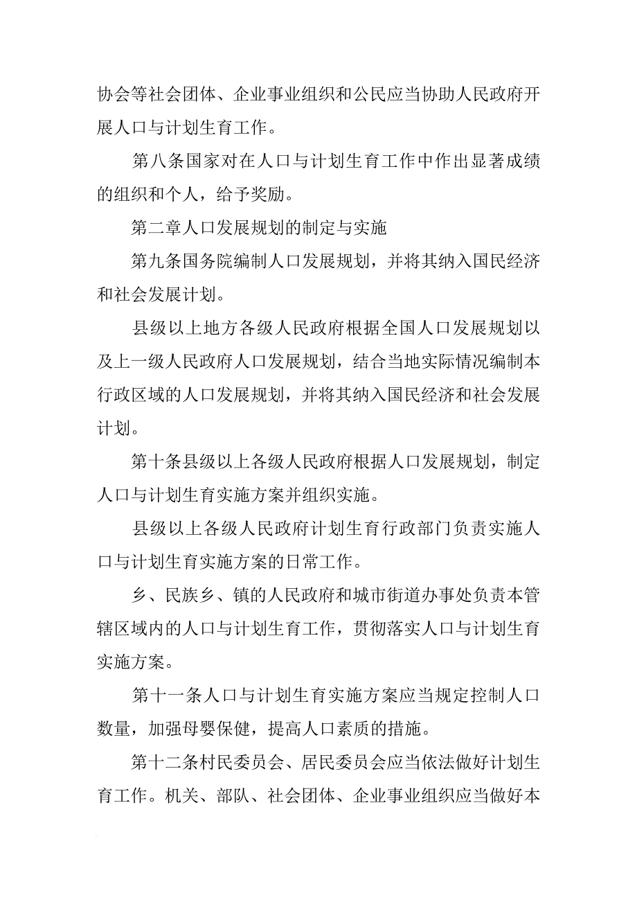 中华人民共和国人口与计划生育法全文_第4页