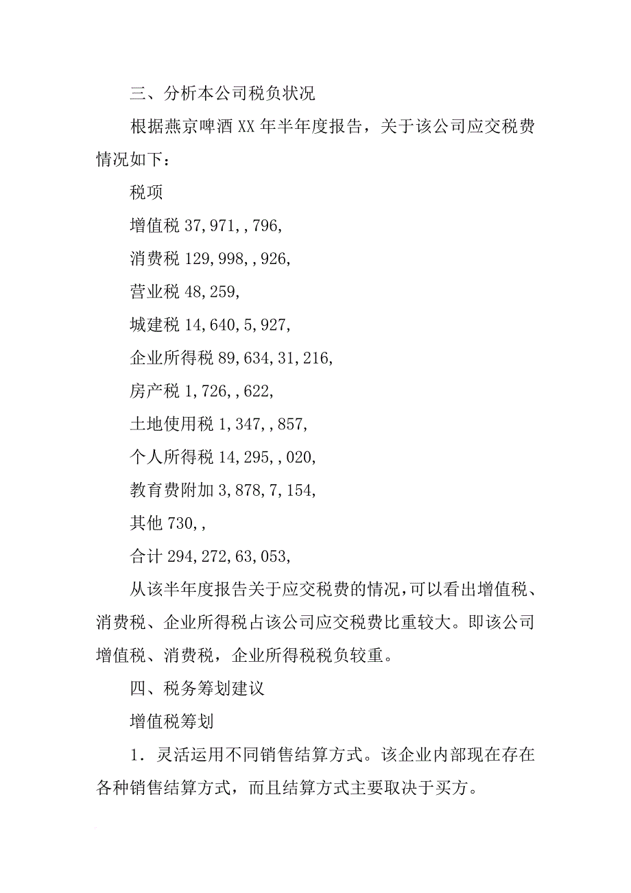 企业税务报告_第4页