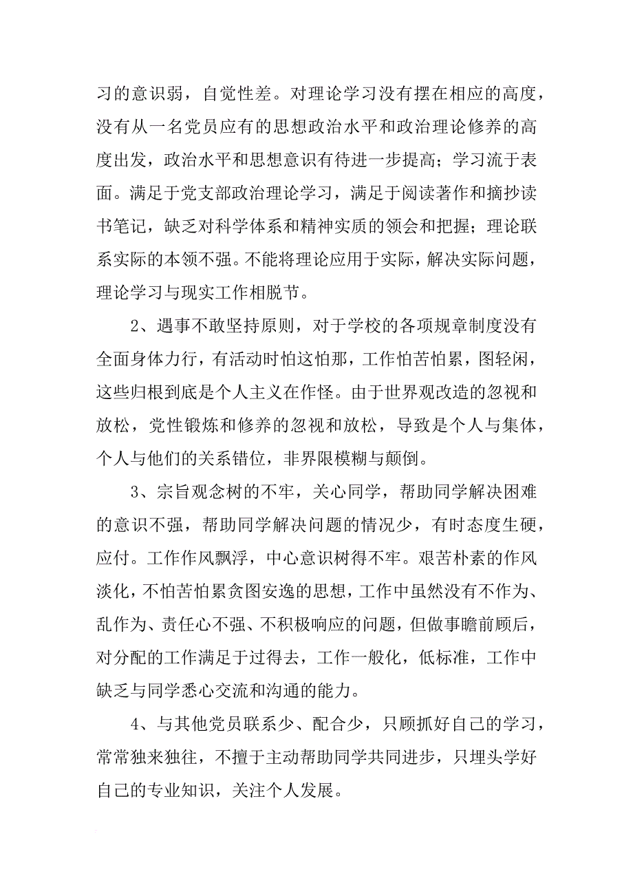 党员双评材料_第4页