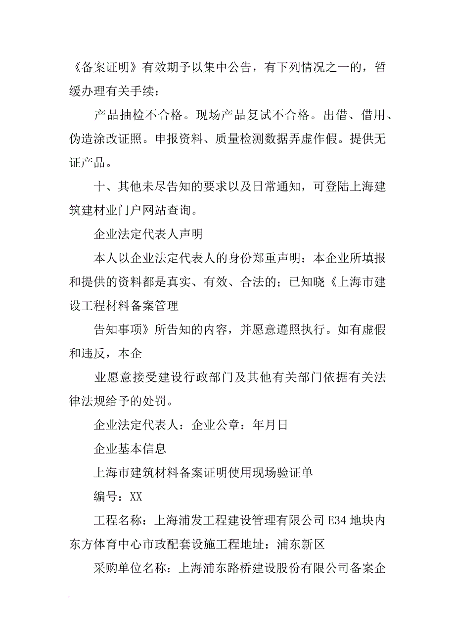 上海市建筑材料备案查询_第3页