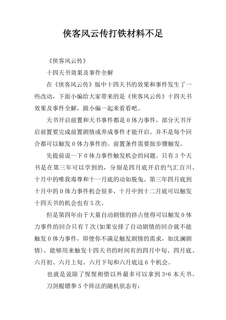 侠客风云传打铁材料不足_第1页