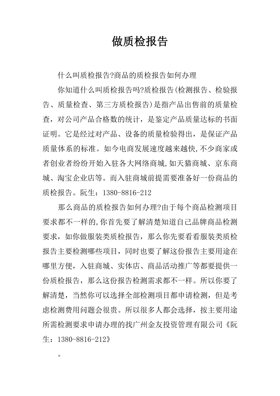做质检报告_第1页