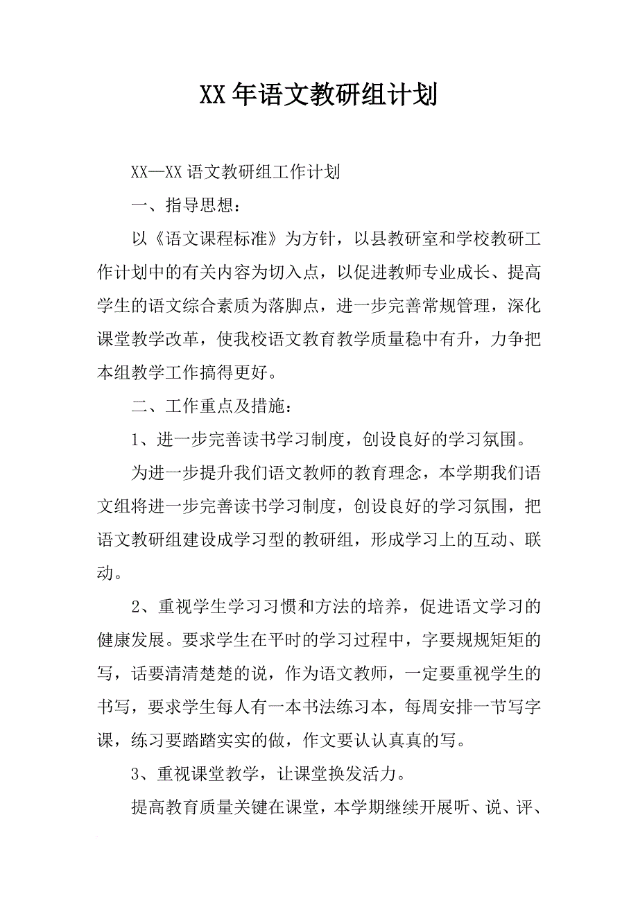 xx年语文教研组计划_第1页