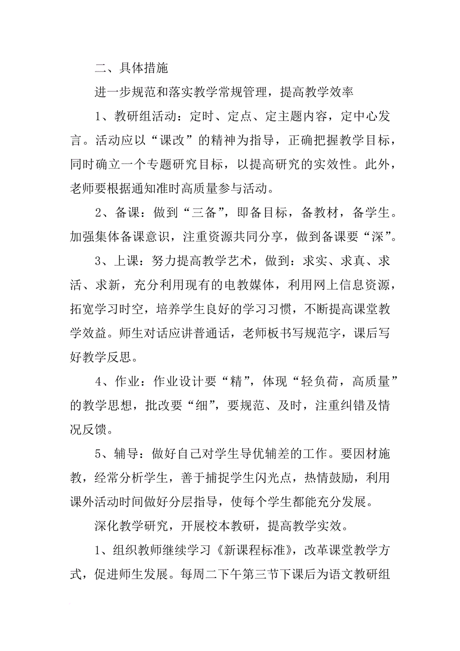 xx年语文教研组计划_第4页