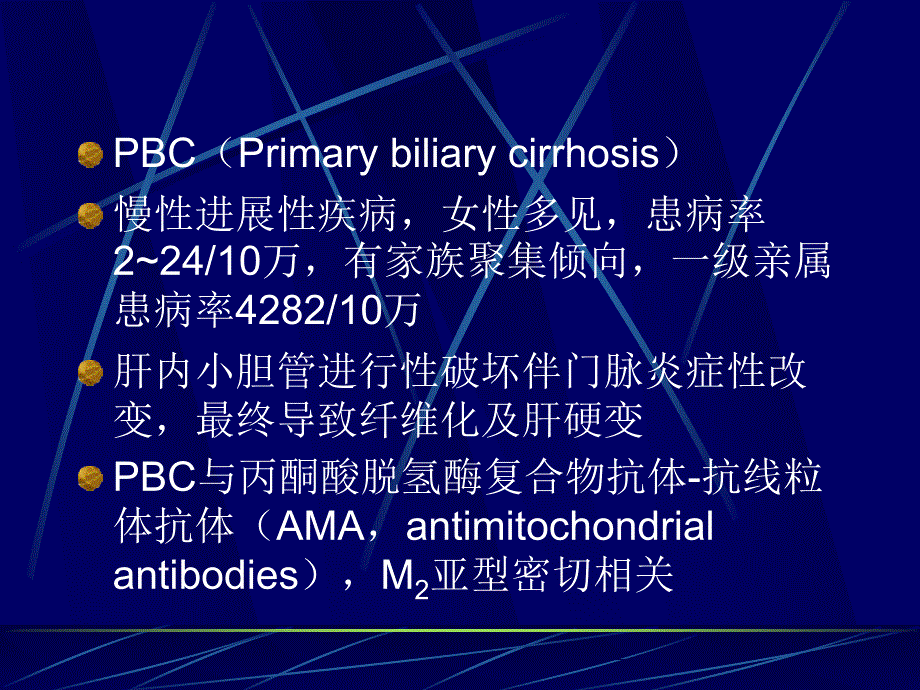 原发性胆汁性肝硬化研究_第2页