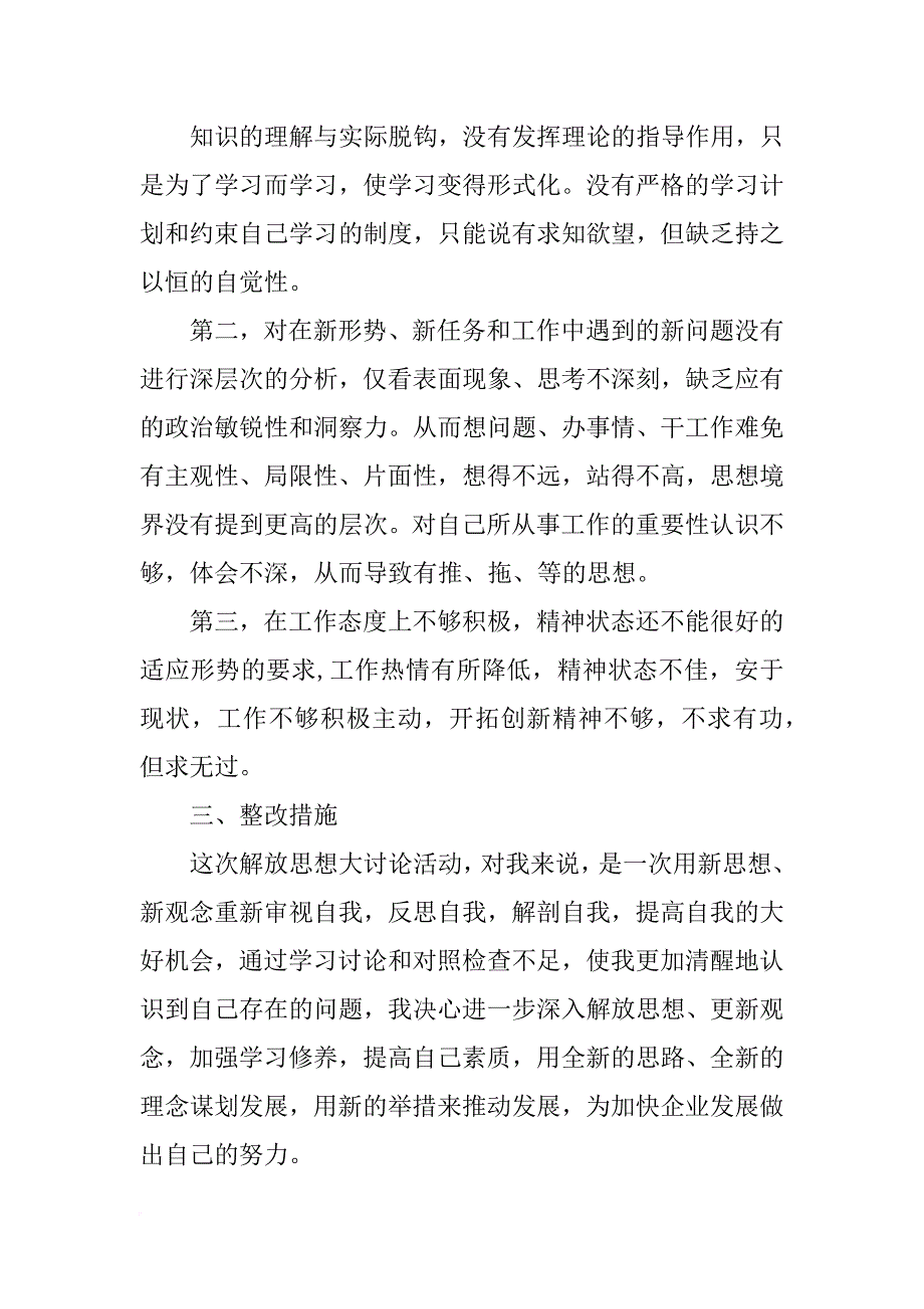 党办主任对照检查材料_第3页